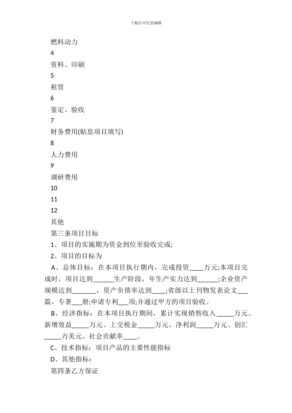 电子信息产业发展基金重点招议标项目合同书范文_第3页