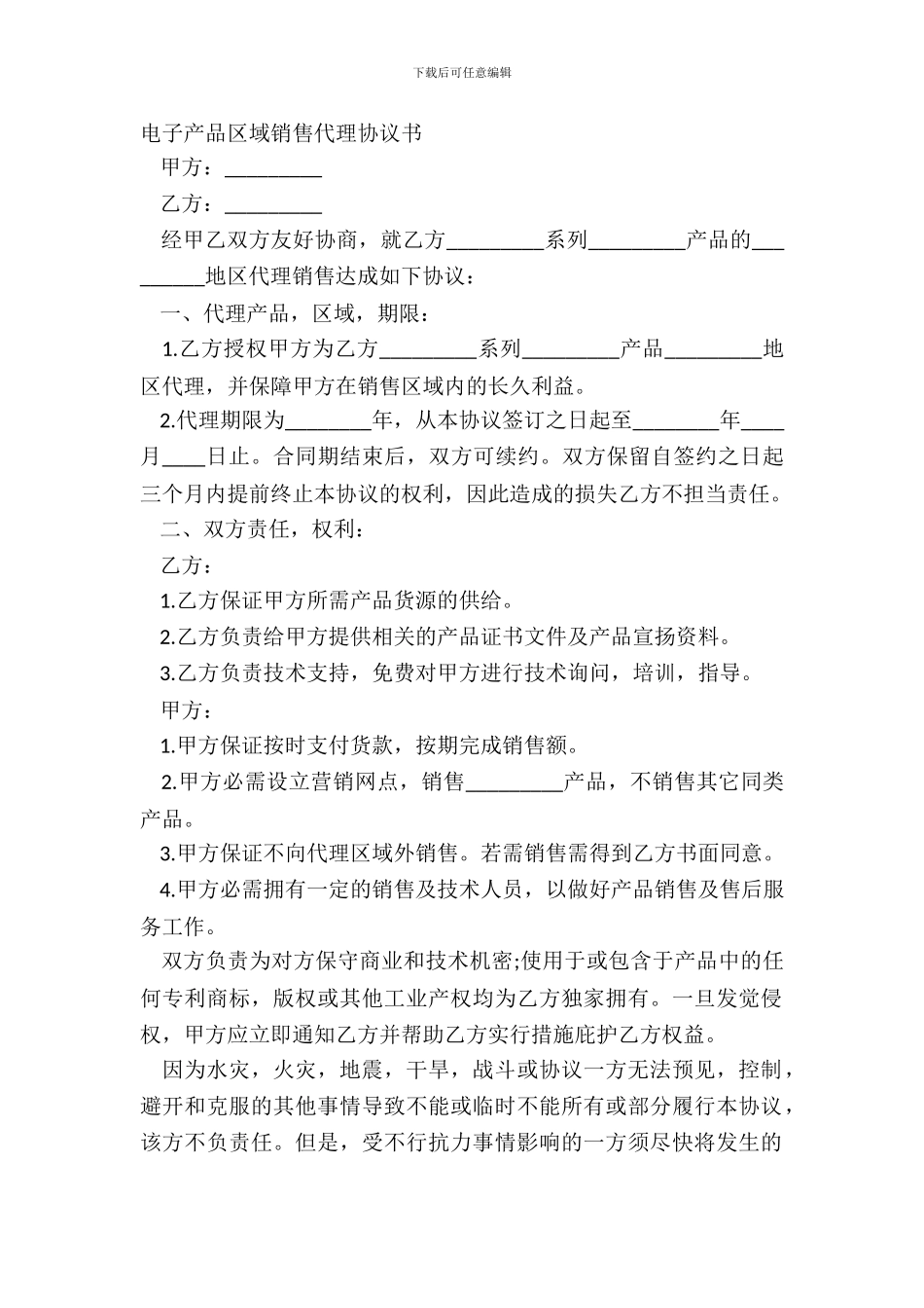 电子产品区域销售代理协议书_第2页