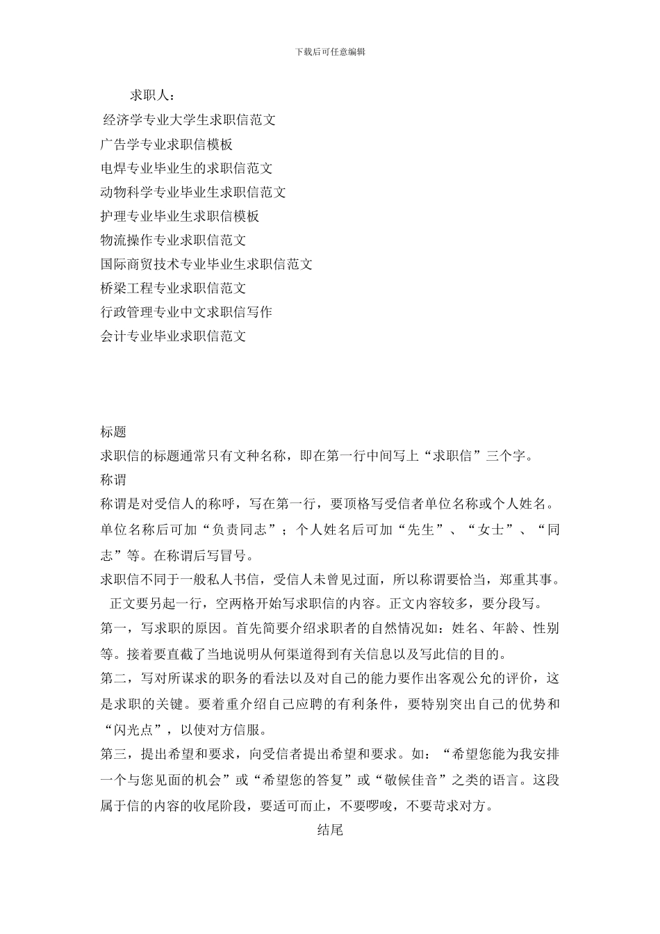 电子信息技术专业求职信范文_第3页