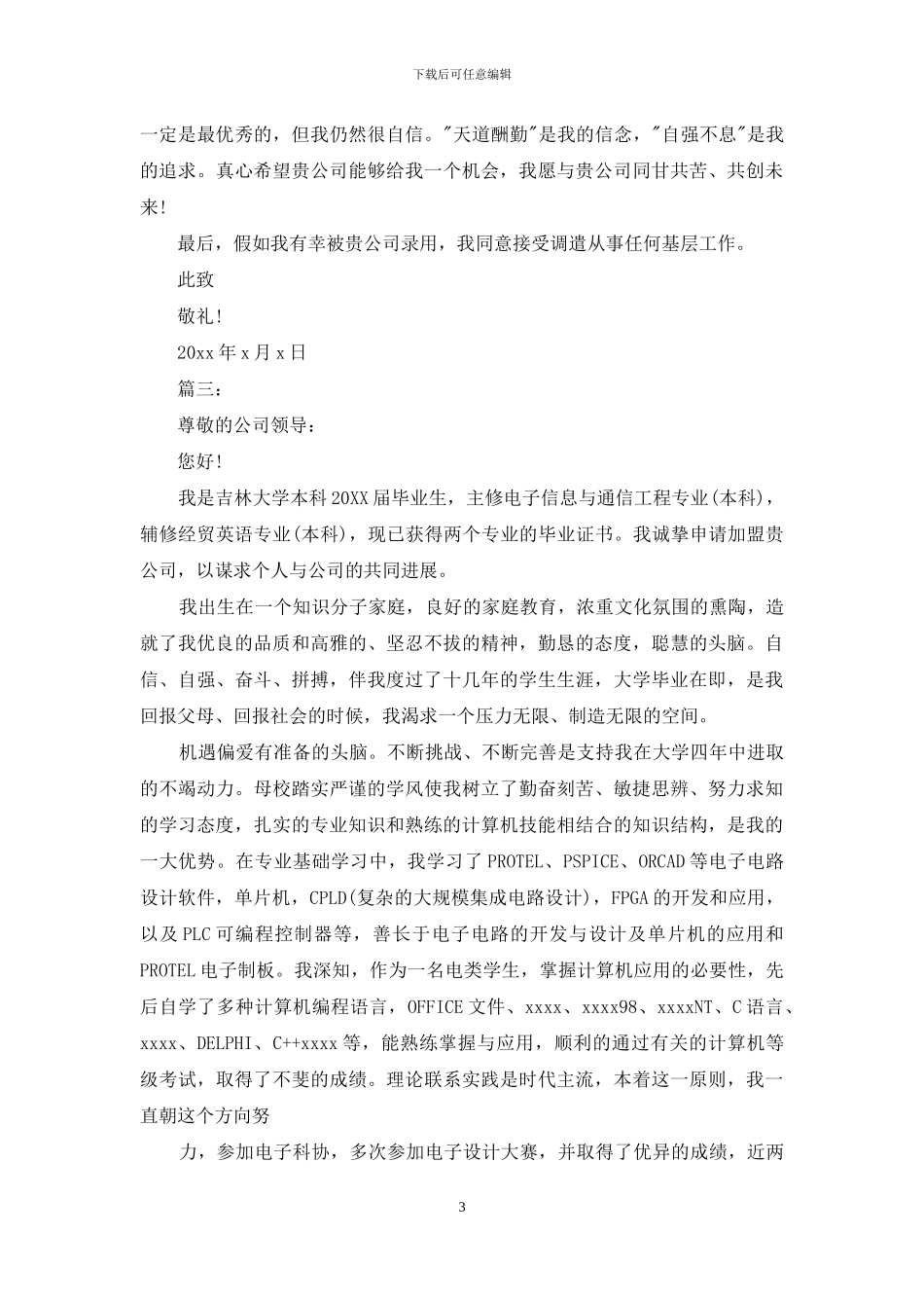 电子信息工程求职信_第3页