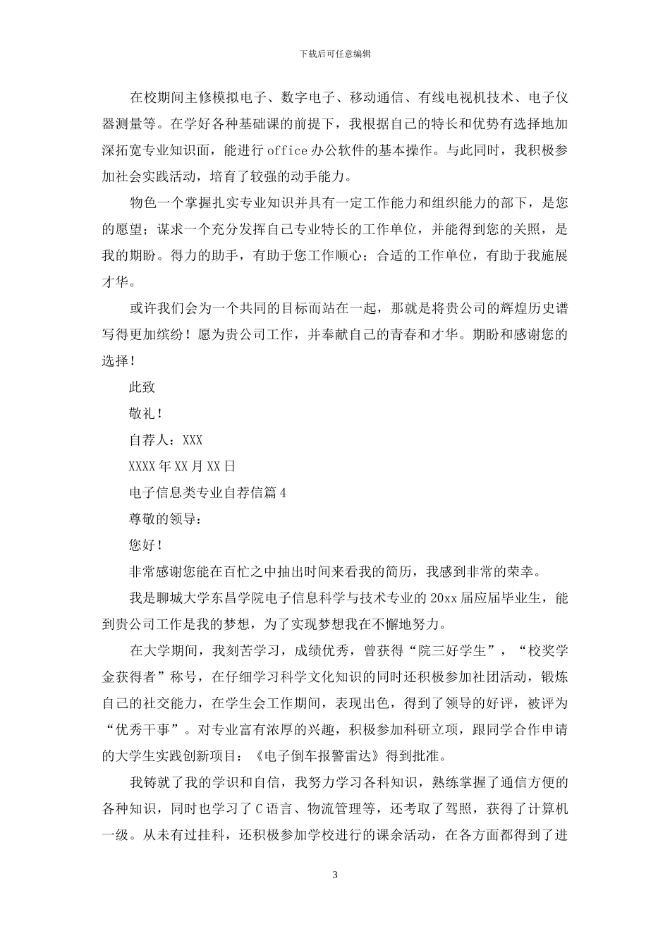 电子信息类专业自荐信汇编七篇_第3页
