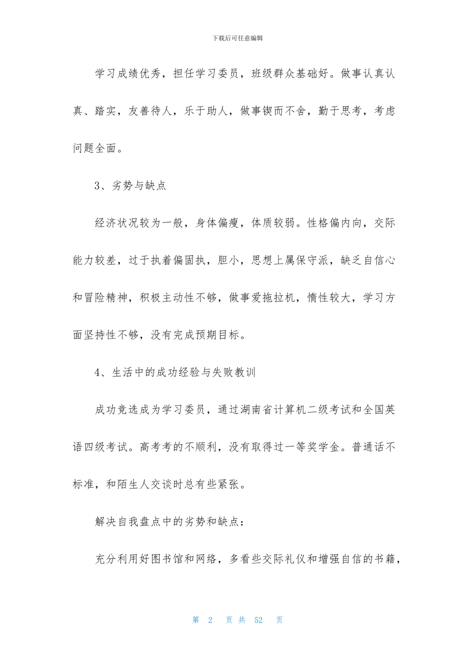 电子信息职业生涯规划_第2页