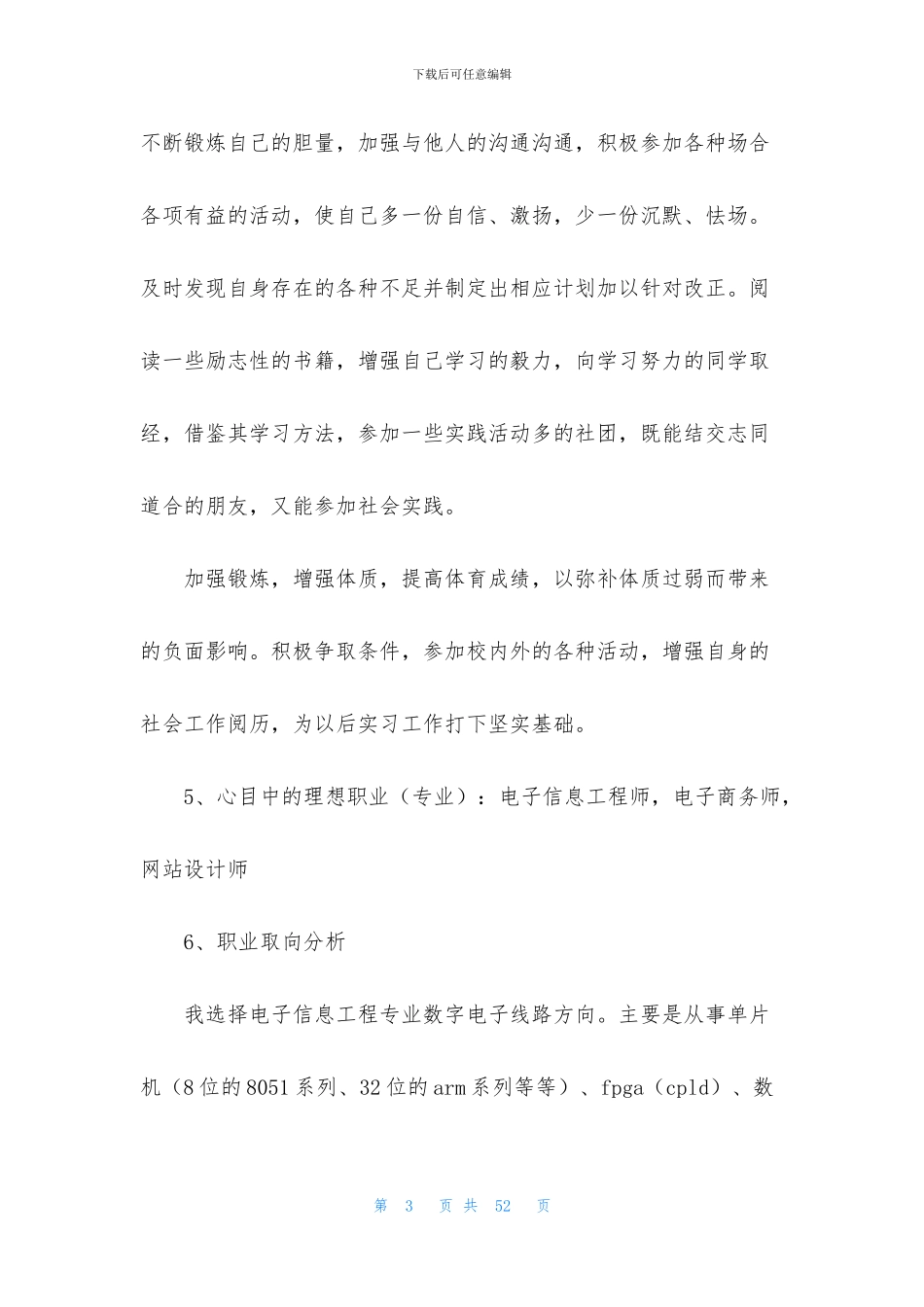 电子信息职业生涯规划_第3页