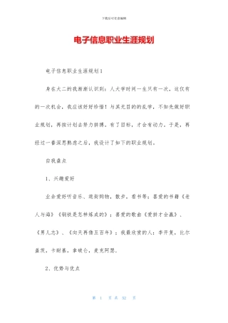 电子信息职业生涯规划