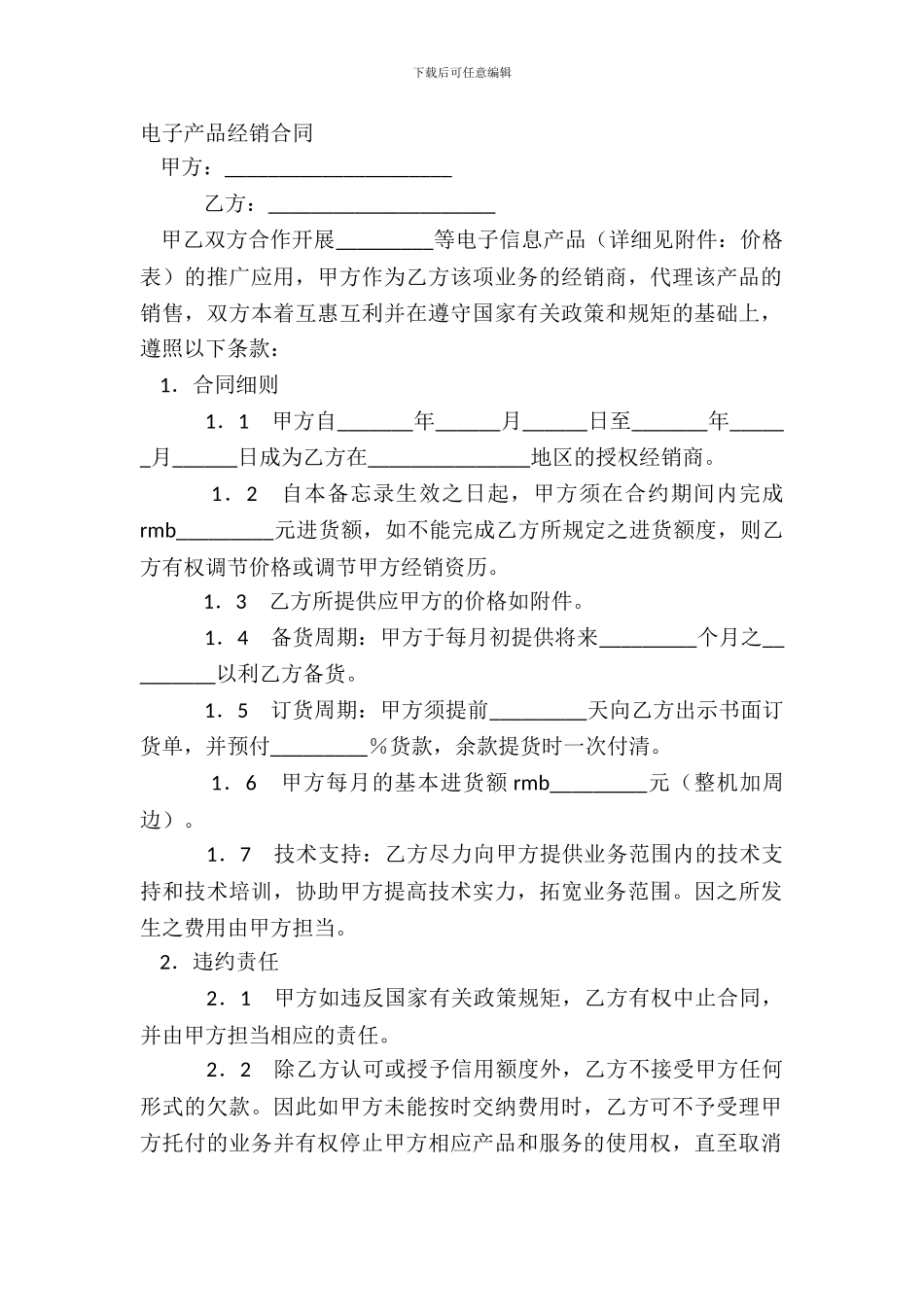 电子产品经销合同_第2页