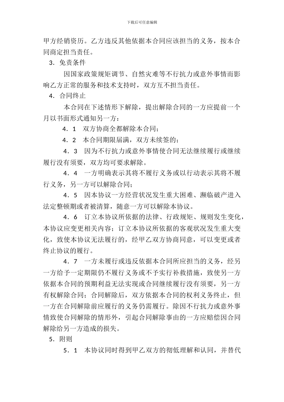 电子产品经销合同_第3页