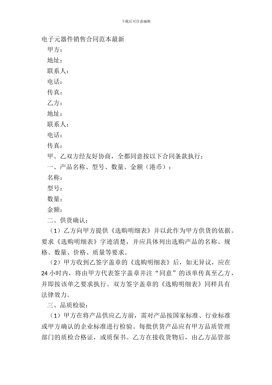 电子元器件销售合同范本_第2页