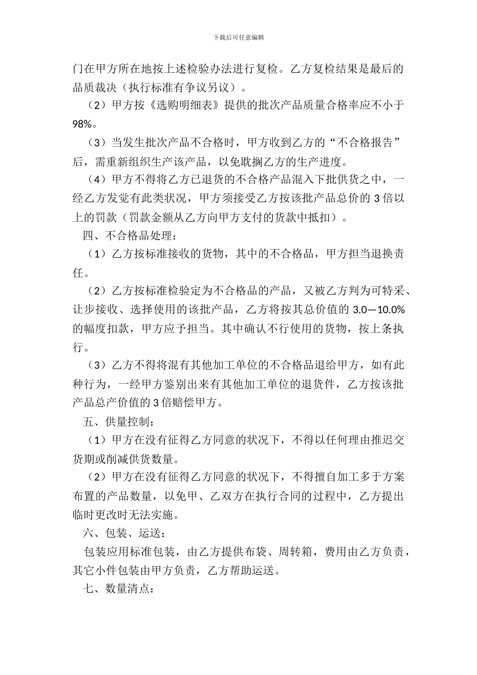 电子元器件销售合同范本_第3页