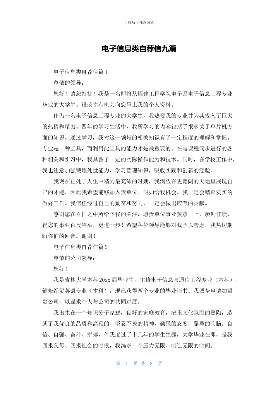 电子信息类自荐信九篇_第1页