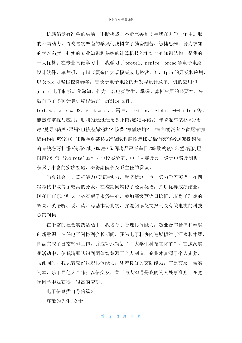 电子信息类自荐信九篇_第2页