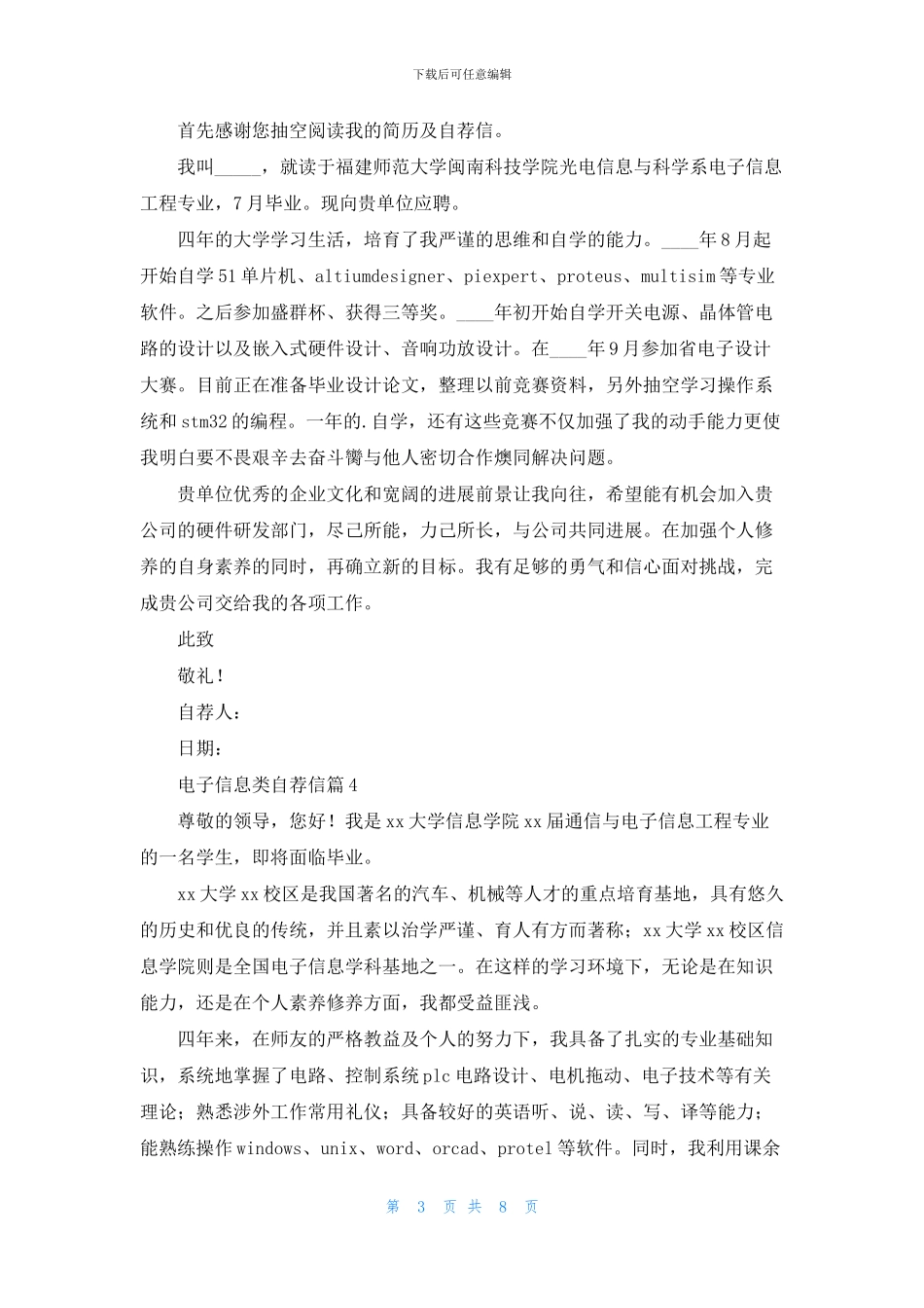 电子信息类自荐信九篇_第3页