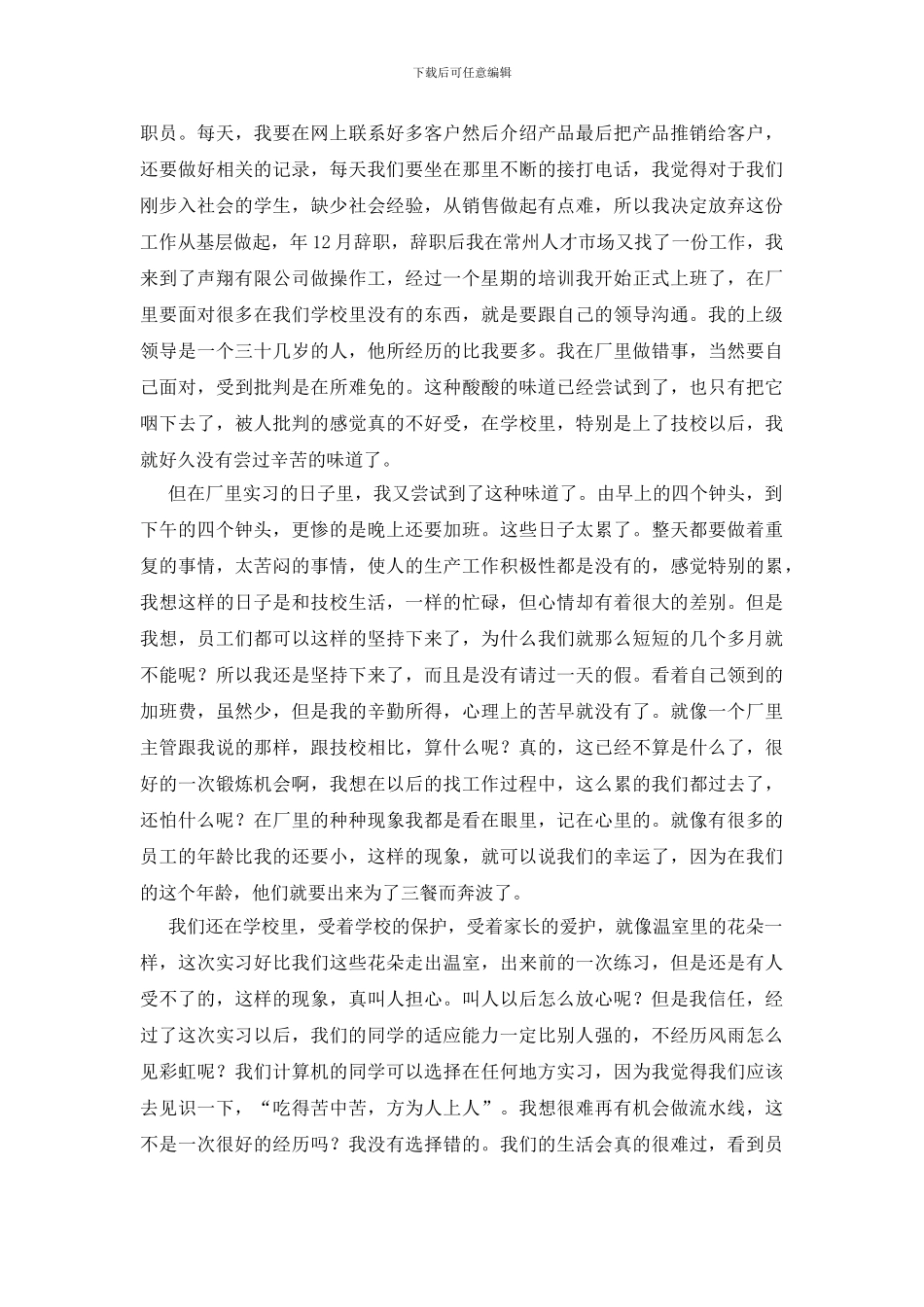电子公司操作人员实习报告_第2页