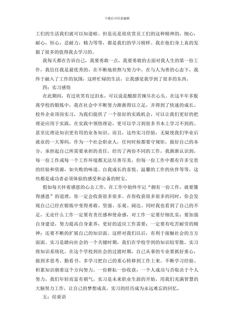 电子公司操作人员实习报告_第3页