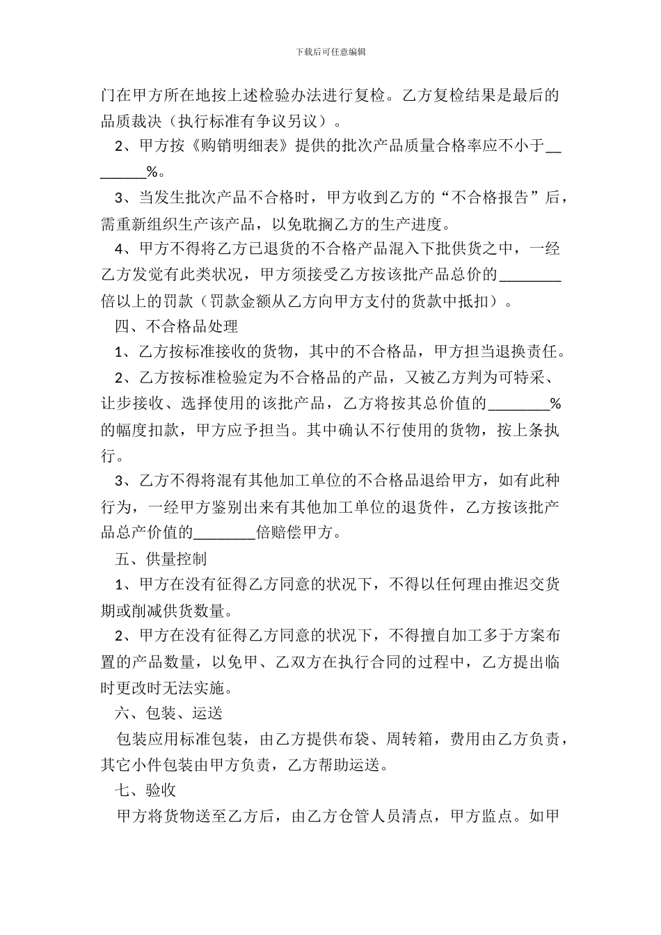 电子元器件购销合同范本_第3页