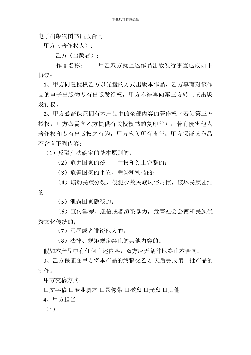 电子出版物图书出版合同_第2页