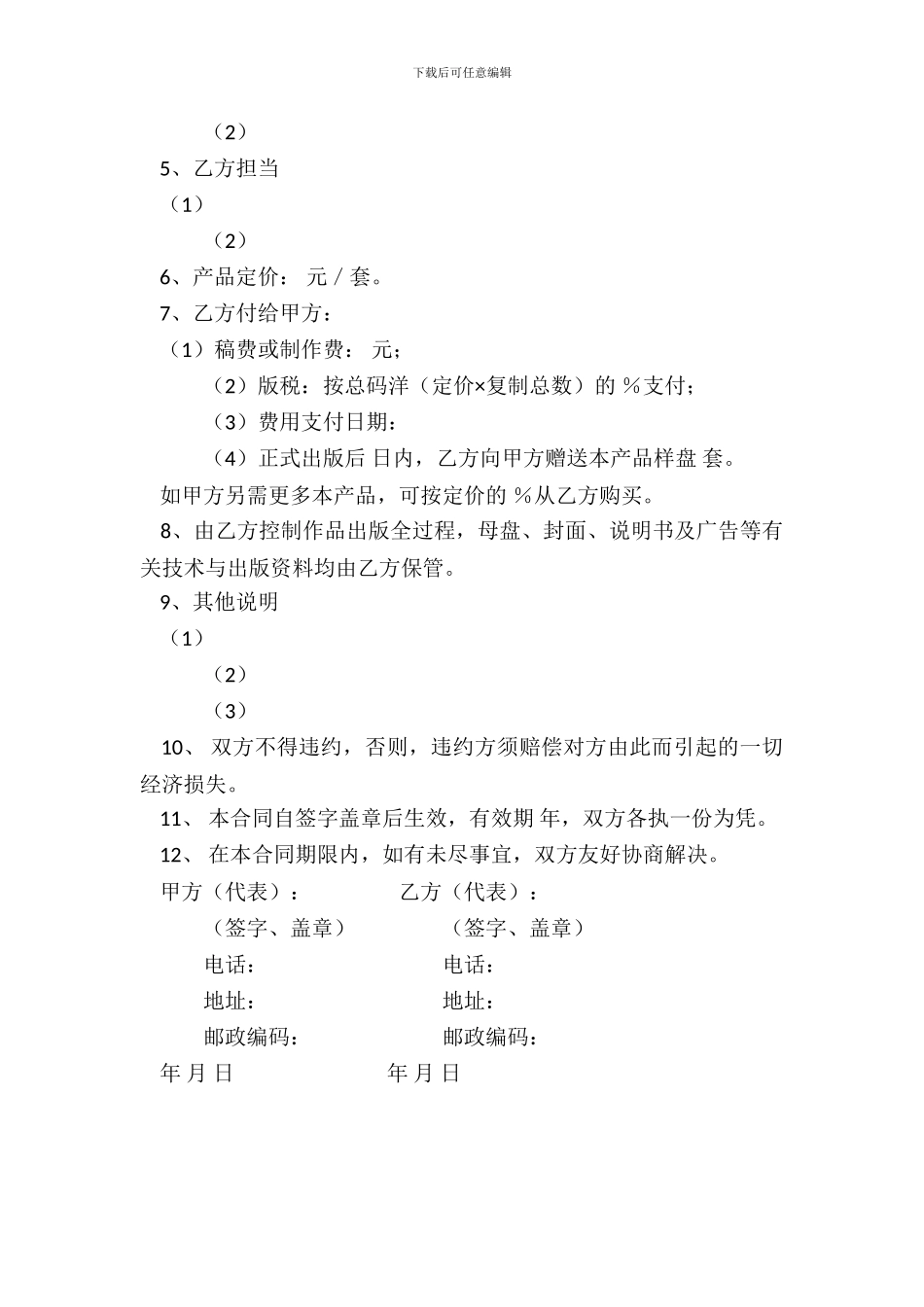 电子出版物图书出版合同_第3页