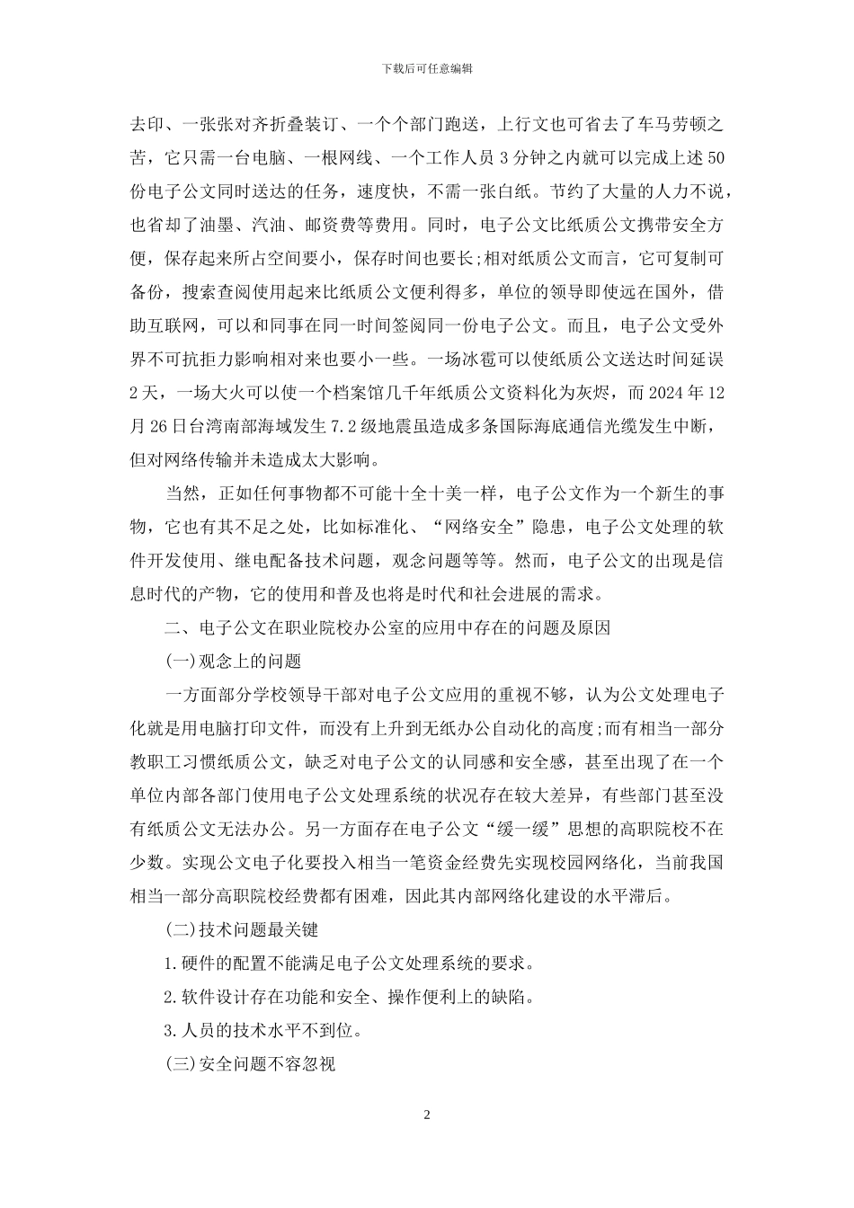 电子公文在高职院校办公室工作中的应用_第2页