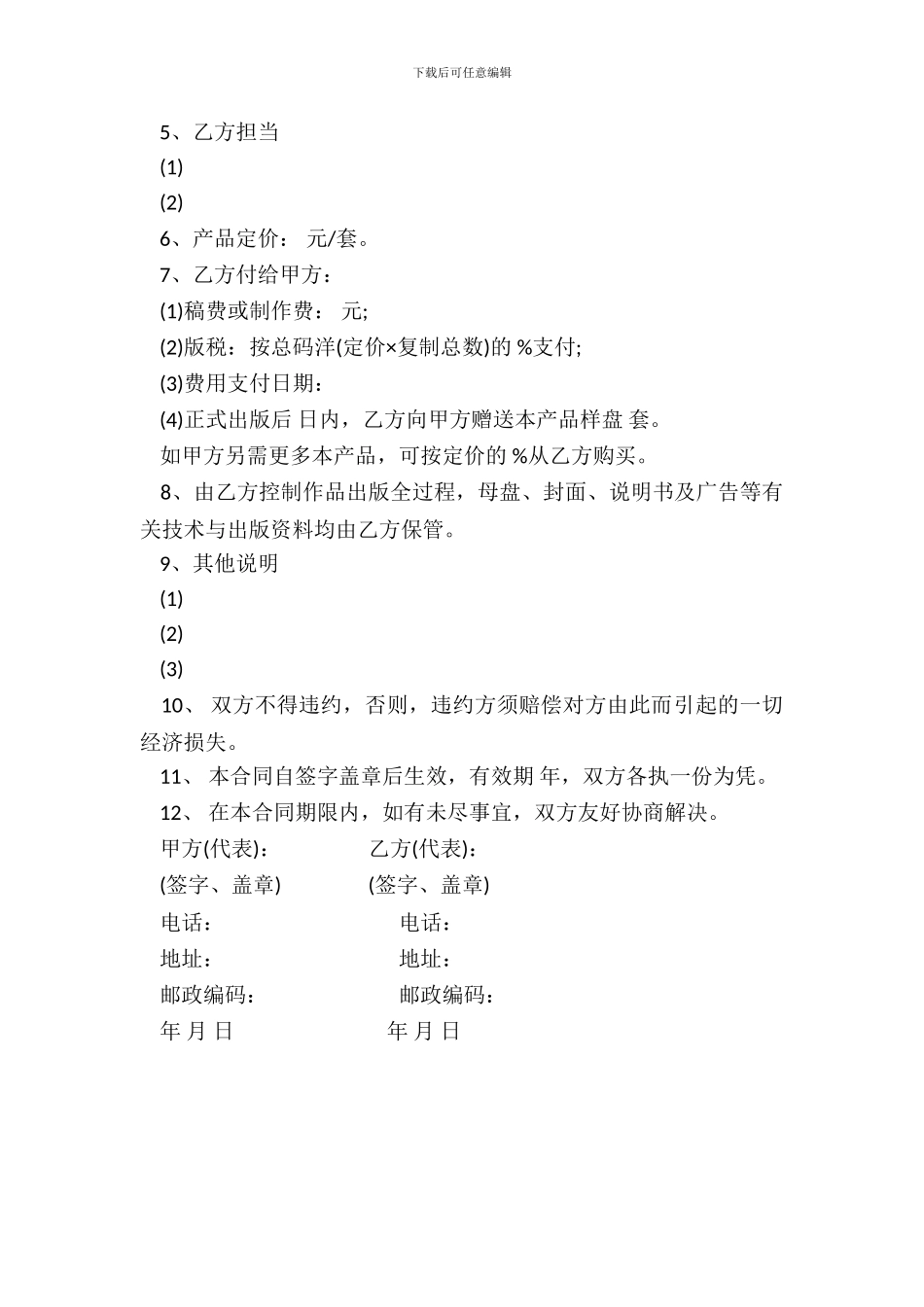 电子出版物图书出版合同模板_第3页