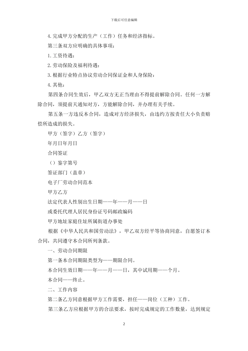 电子劳动合同四篇_第2页
