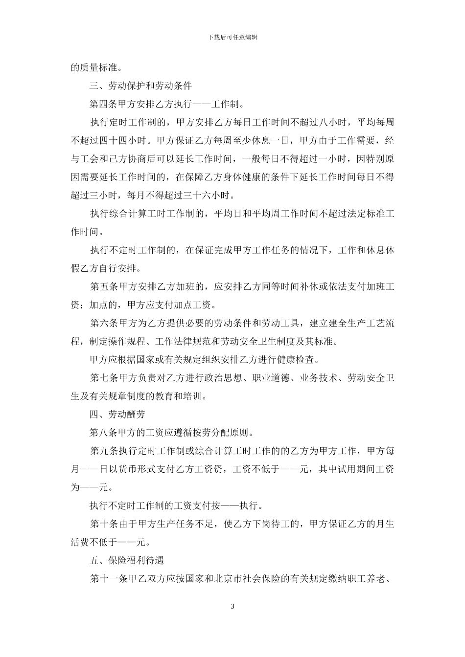 电子劳动合同四篇_第3页