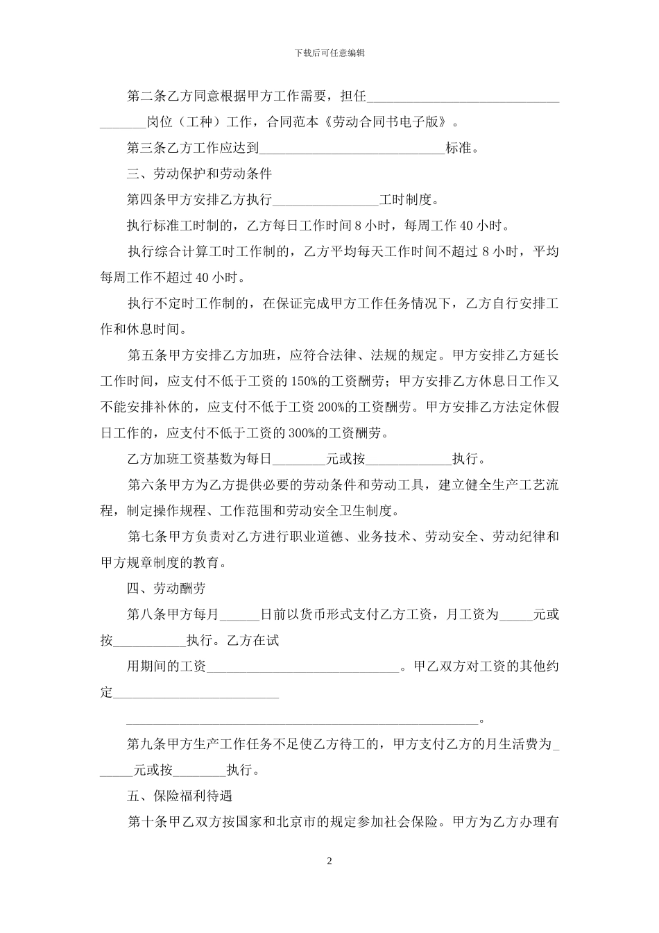 电子劳动合同模板汇编十篇_第2页