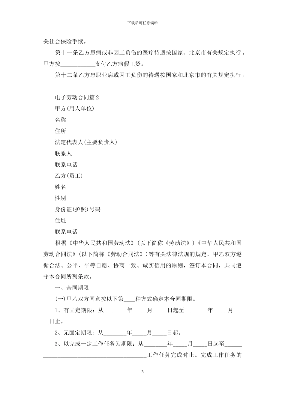 电子劳动合同模板汇编十篇_第3页
