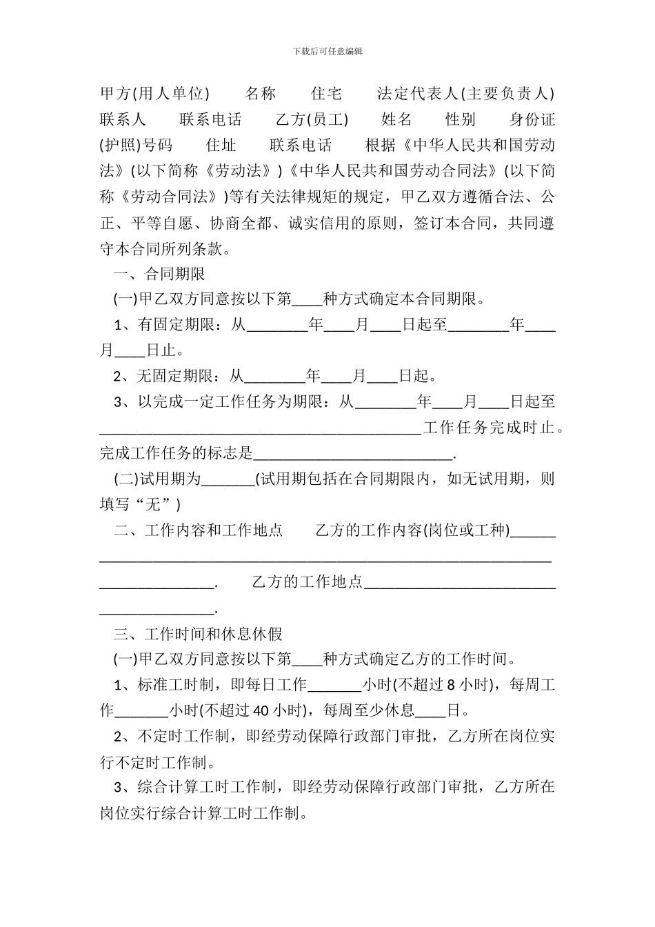 电子劳动合同模板_第2页