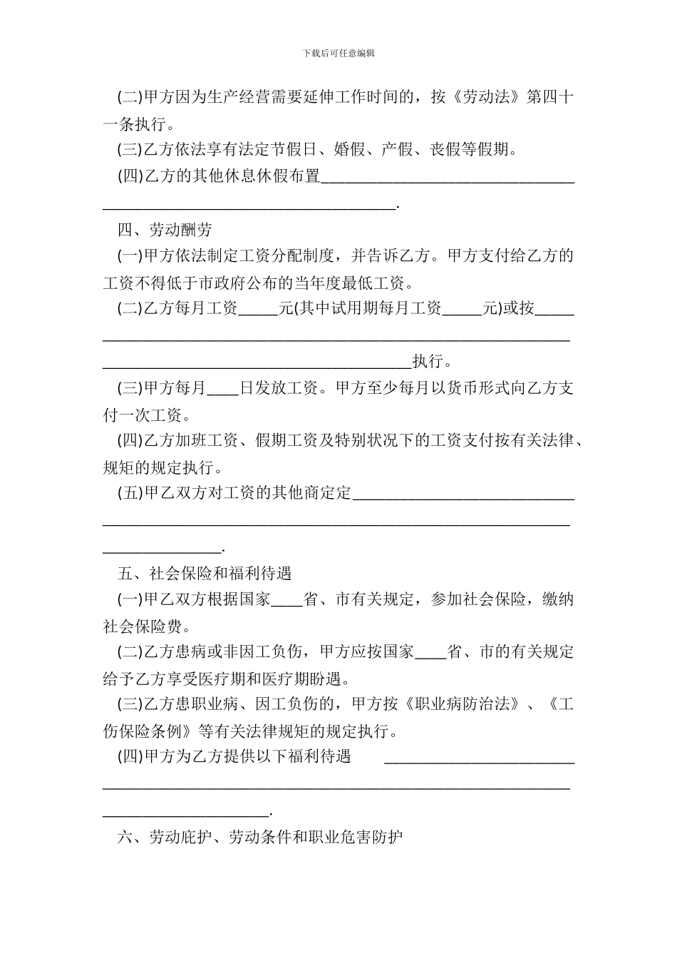 电子劳动合同模板_第3页