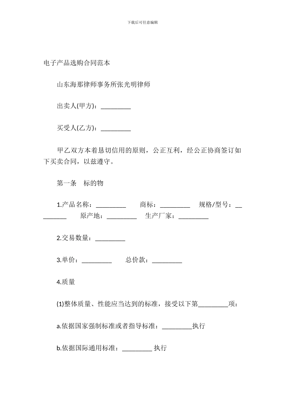 电子产品采购合同范本_第2页