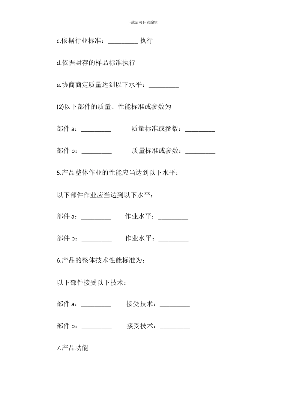 电子产品采购合同范本_第3页