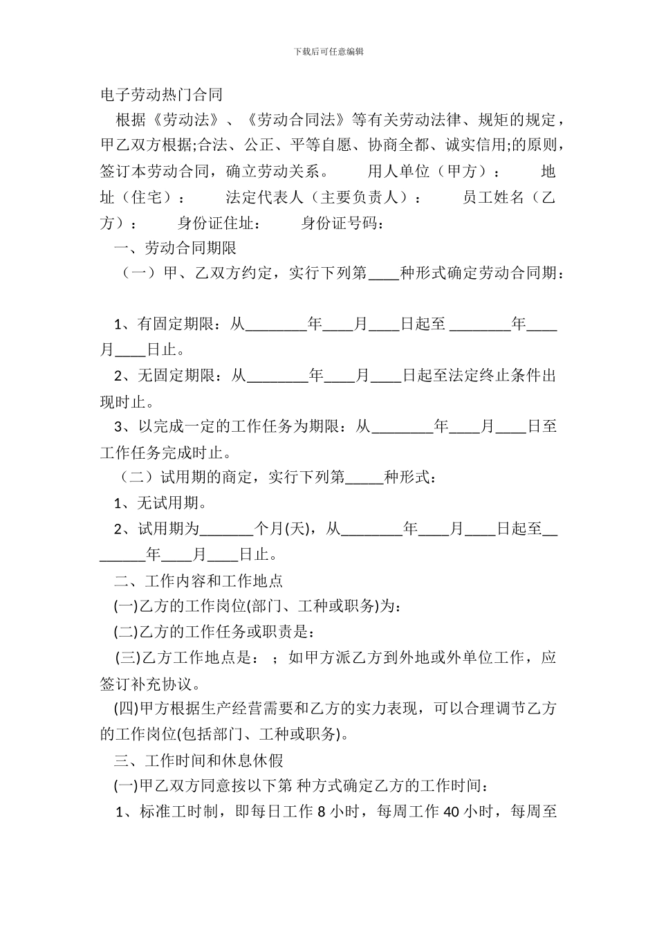 电子劳动热门合同_第2页