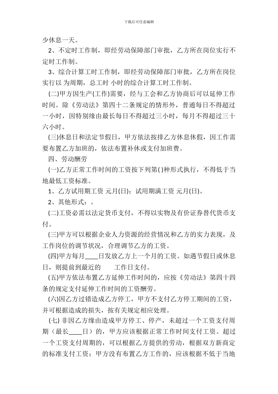 电子劳动热门合同_第3页