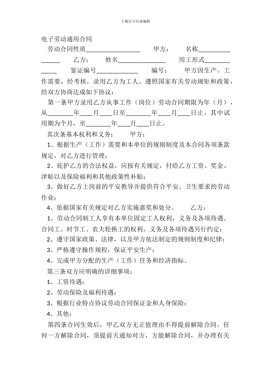 电子劳动通用合同_第2页