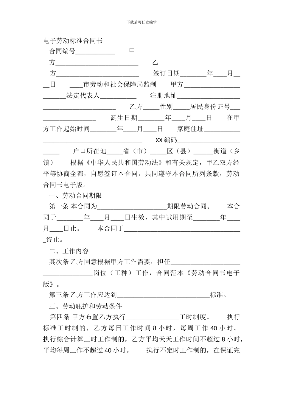 电子劳动标准合同书_第2页