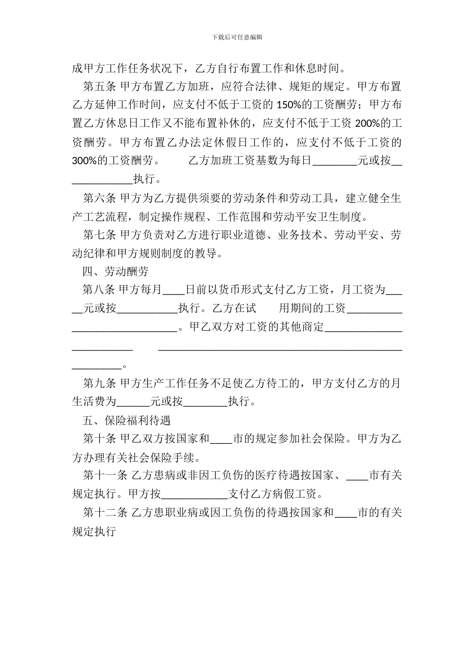 电子劳动标准合同书_第3页