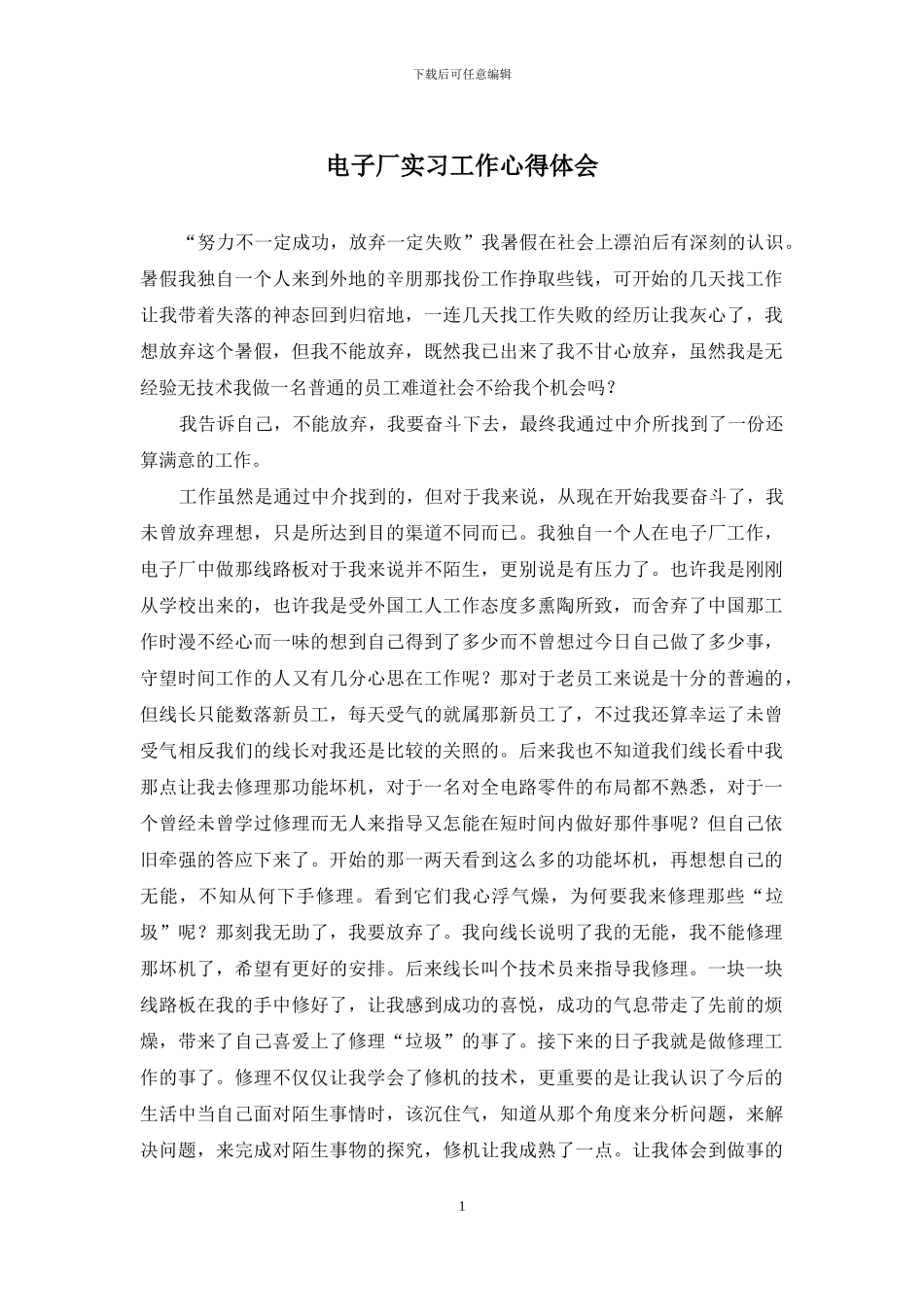 电子厂实习工作心得体会_第1页