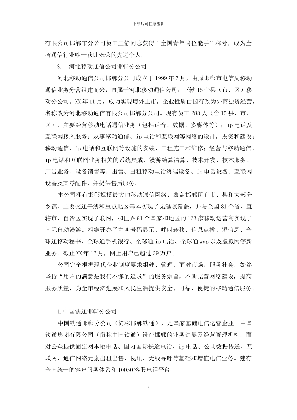 电子信息工程专业生产实习报告_第3页