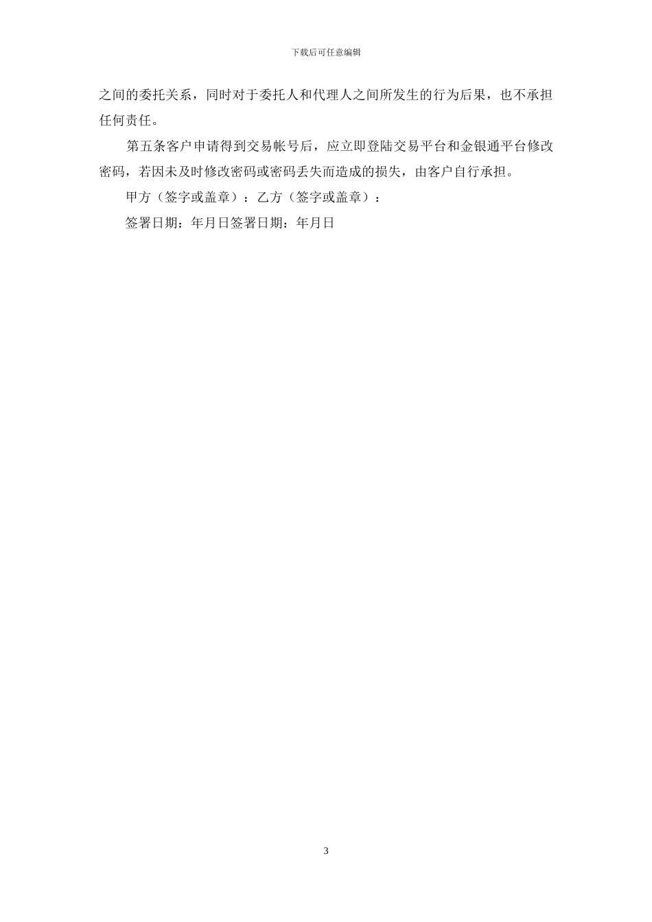 电子化买卖协议书_第3页