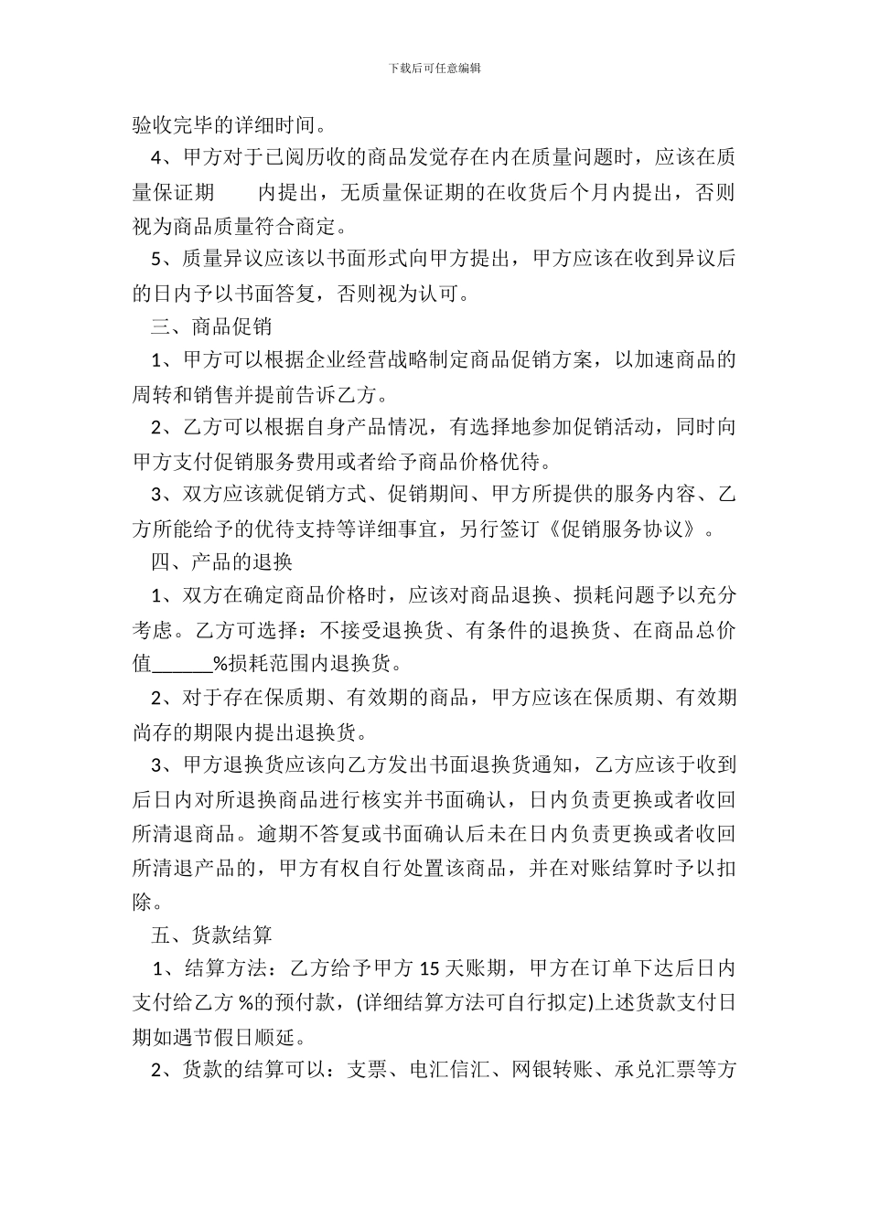 电子劳动通用版协议书_第3页