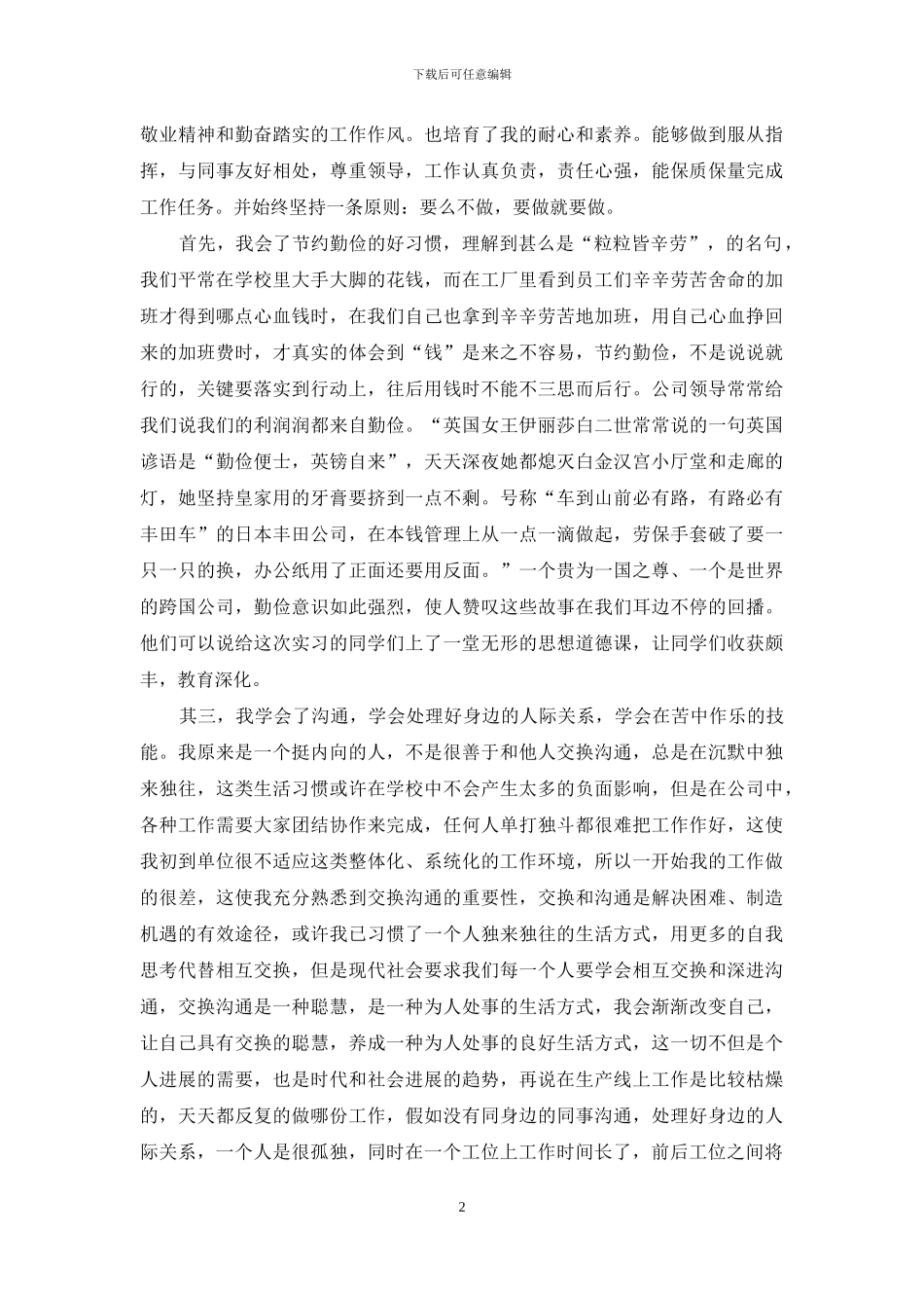 电子厂实习期工作总结2024_第2页