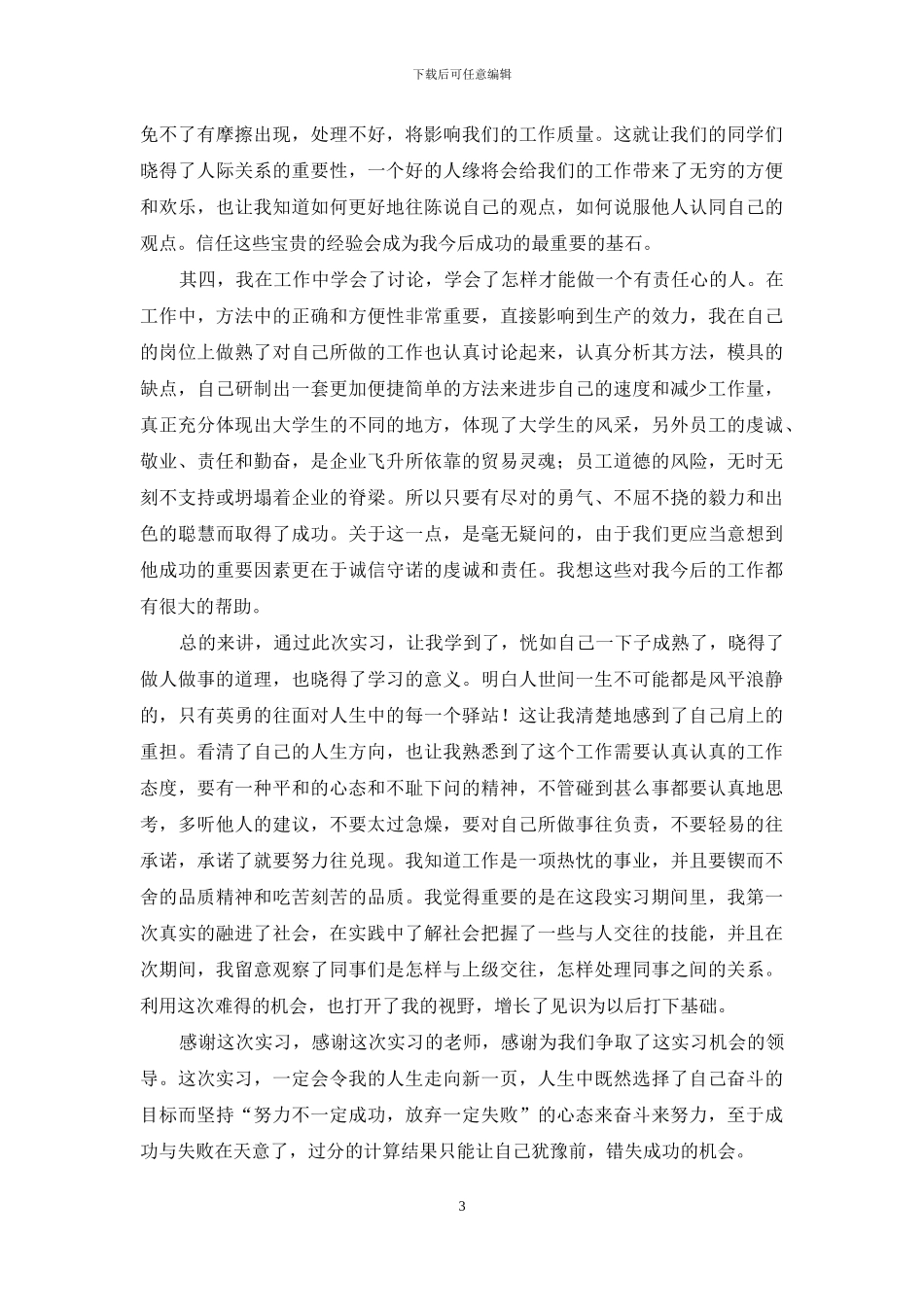 电子厂实习期工作总结2024_第3页