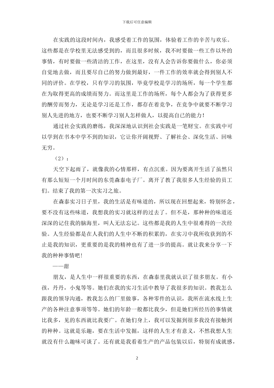 电子厂实习心得体会_第2页