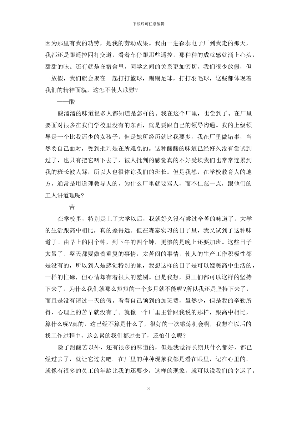 电子厂实习心得体会_第3页