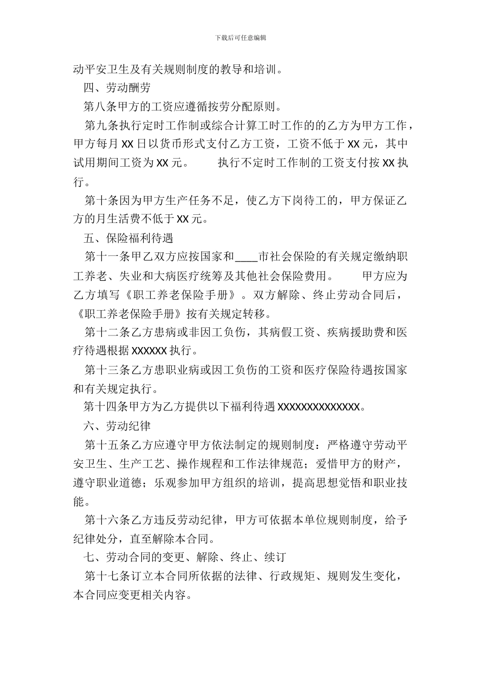 电子劳动通用版合同书_第3页