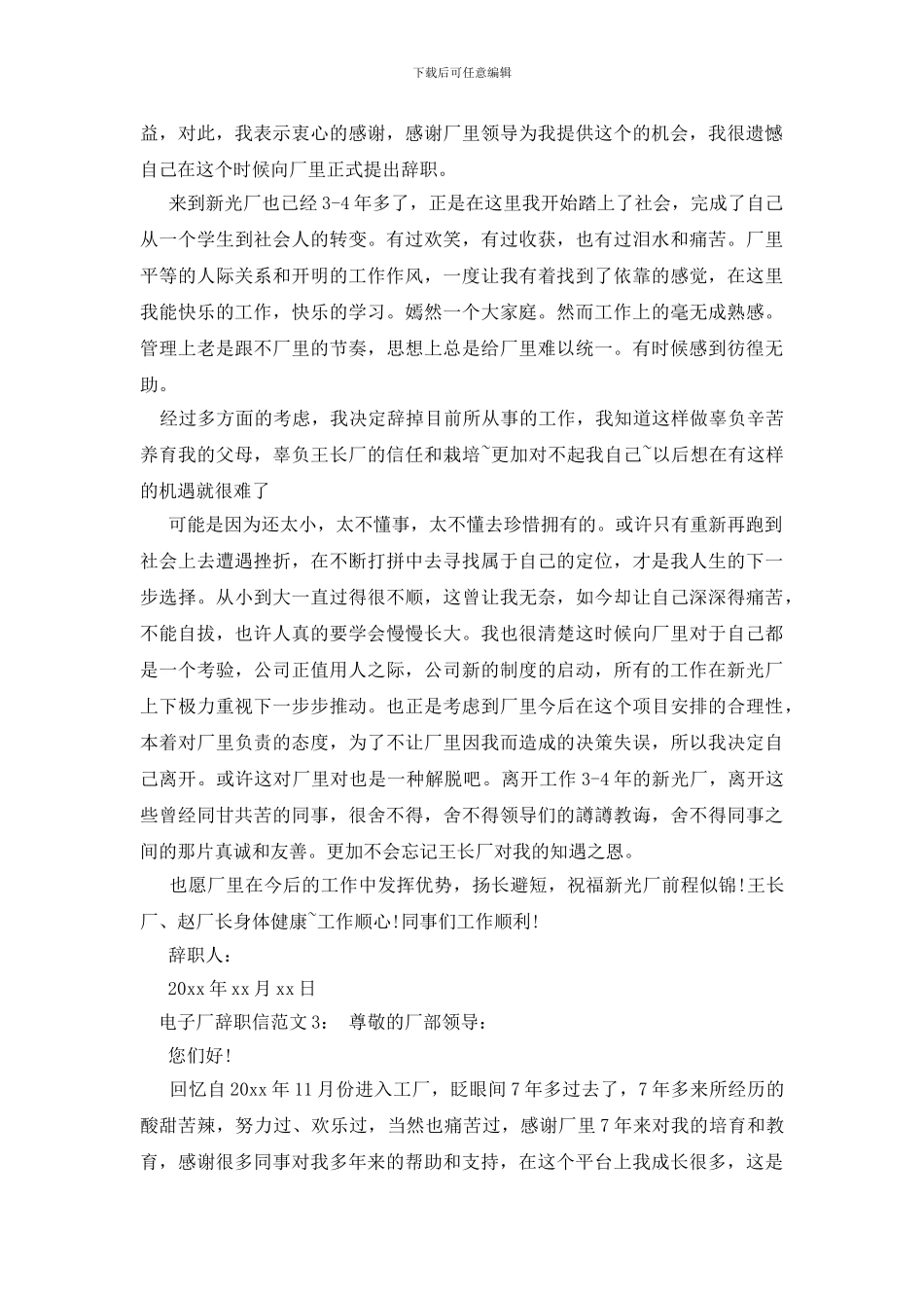 电子厂辞职信范文_第2页