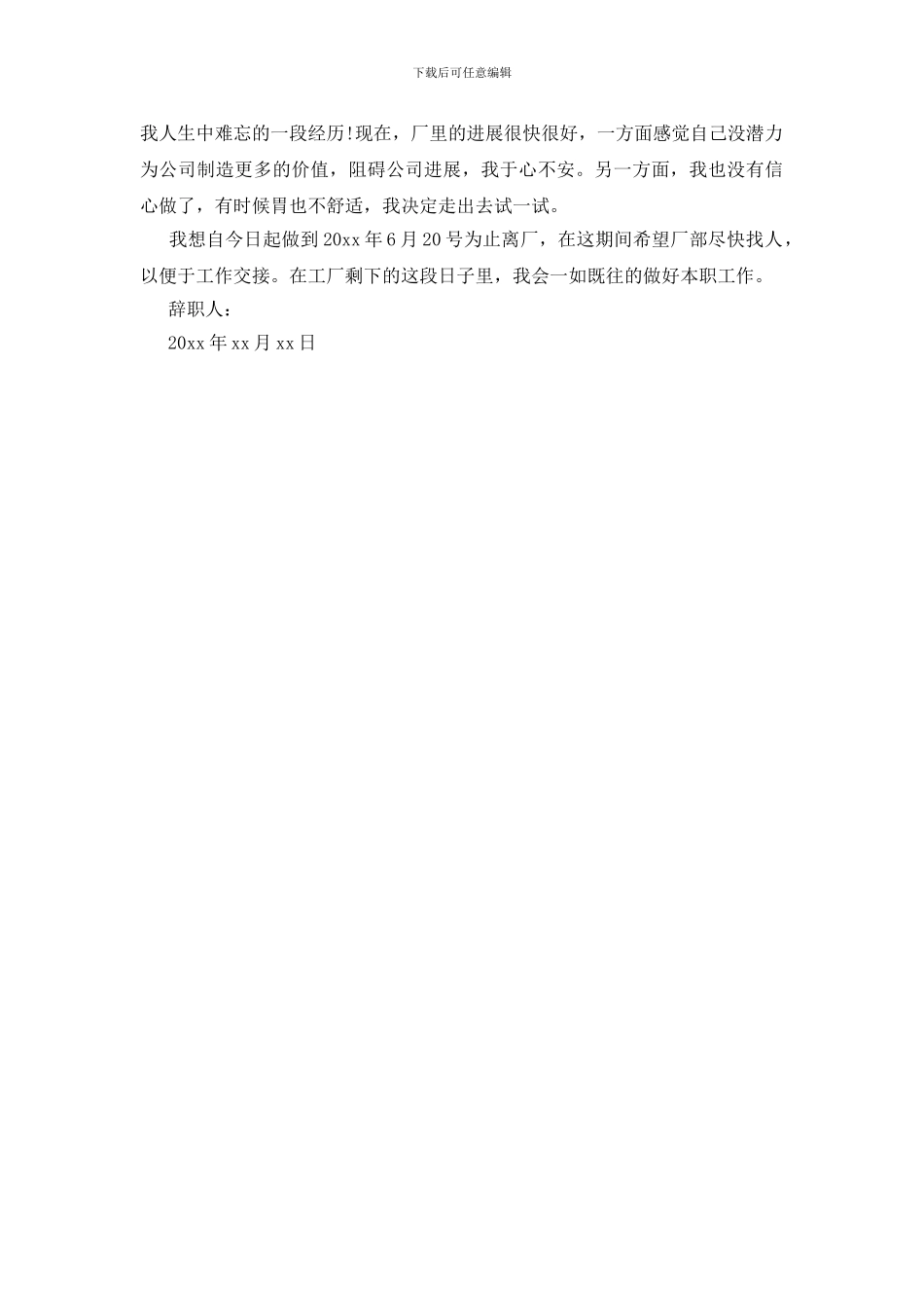 电子厂辞职信范文_第3页