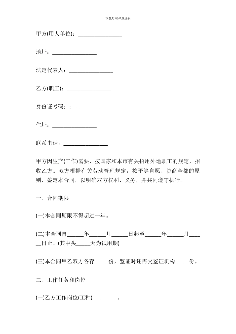 电子厂用工合同范本_第2页