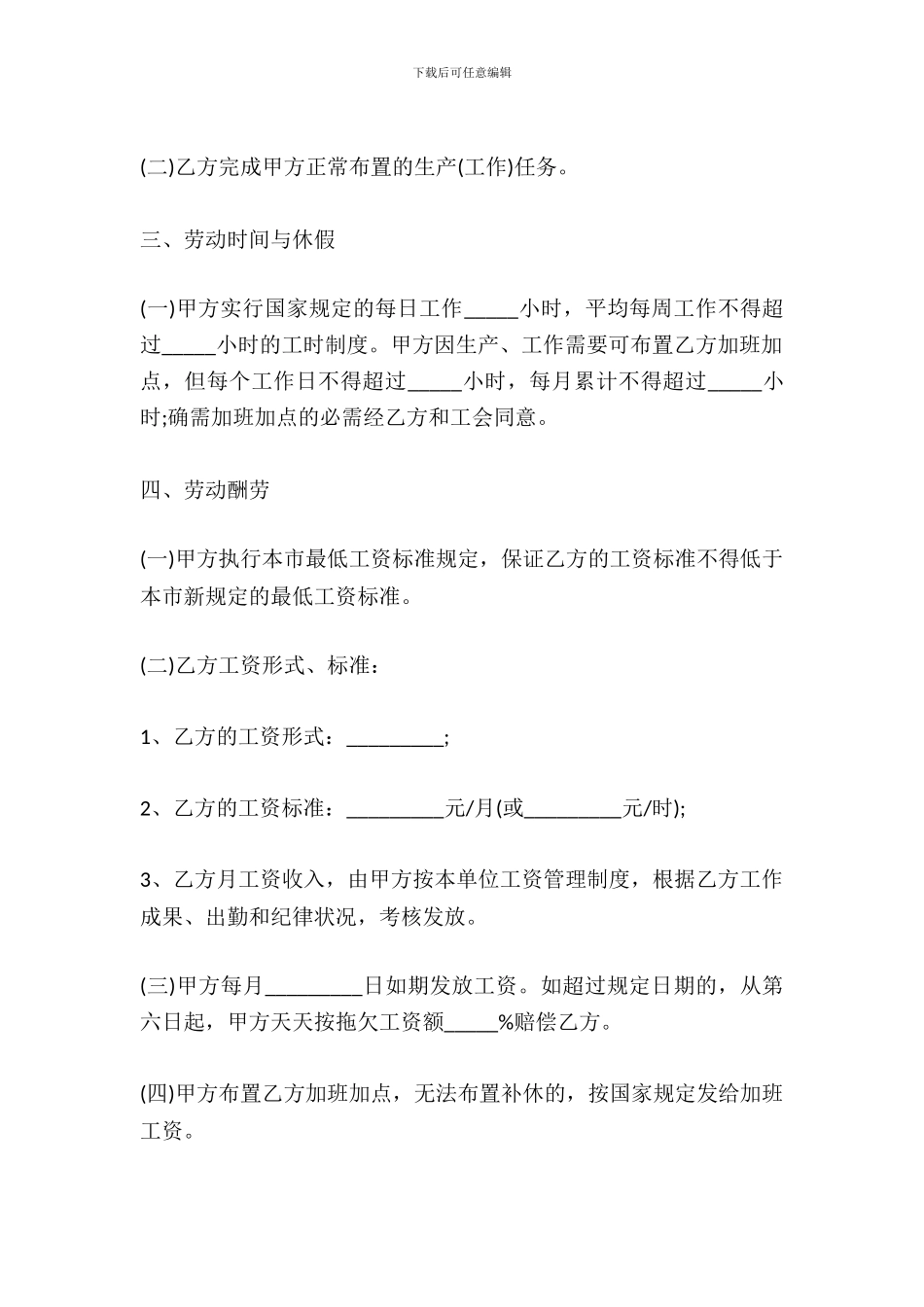 电子厂用工合同范本_第3页