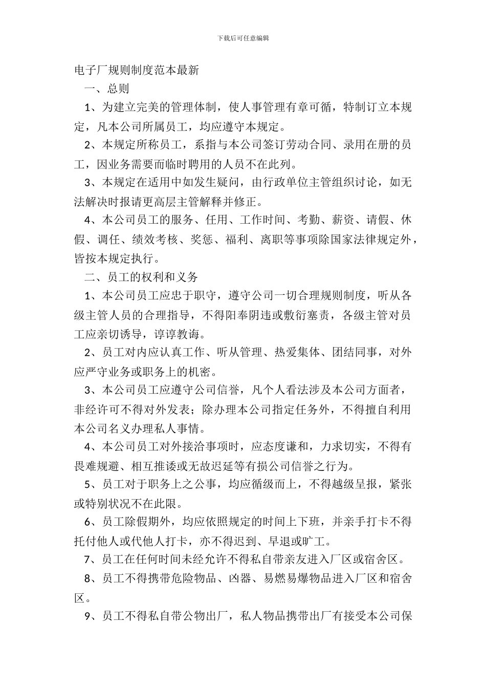 电子厂规章制度范本_第2页