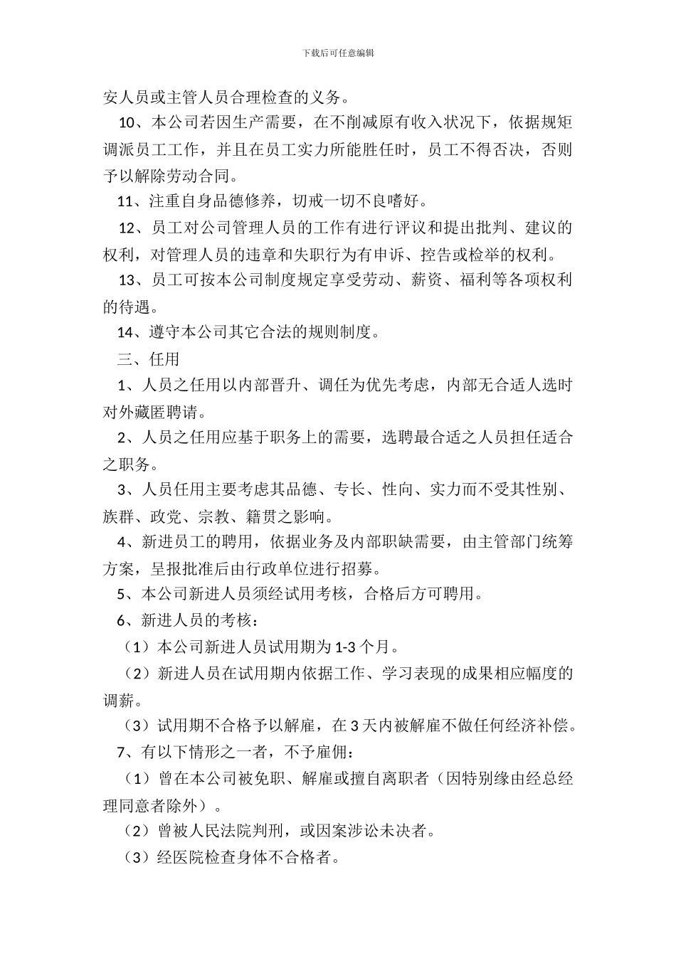 电子厂规章制度范本_第3页